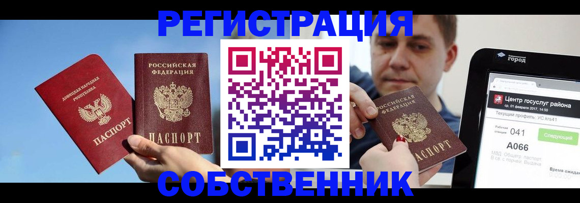 прописка законно в Хасавюрте