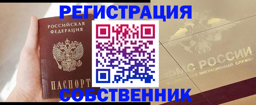 прописка регистрация в Хасавюрте